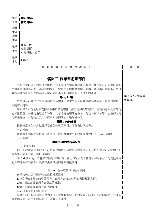 汽车机械基础教案项目三