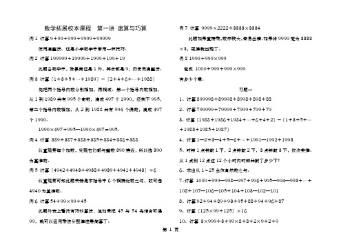 四年级数学拓展校本课程