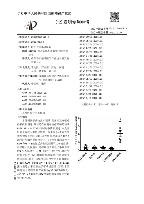 鸟嘌呤核苷的新用途[发明专利]