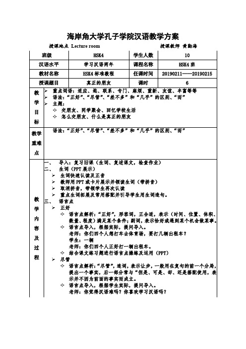 HSK4标准教程上教案第二课真正的朋友