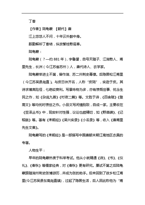 丁香陆龟蒙古诗