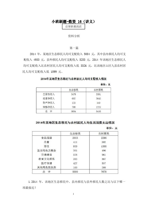 2021国考笔试预测小班推题-数量关系与资料分析(讲义+笔记) (2020国考笔试小班) (16)