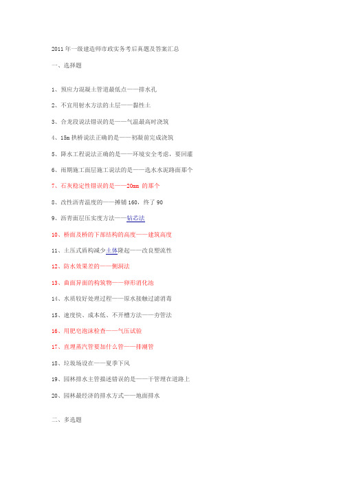 2011年一级建造师市政实务考后真题及答案汇总