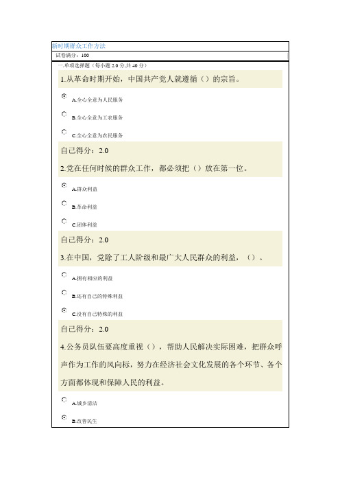 2013年广西网络培训新时期群众工作方法考试及答案(四)