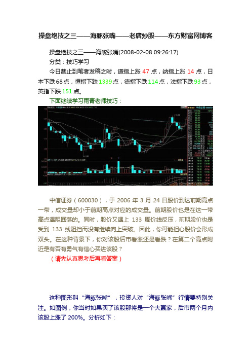 操盘绝技之三——海豚张嘴——老唐炒股——东方财富网博客