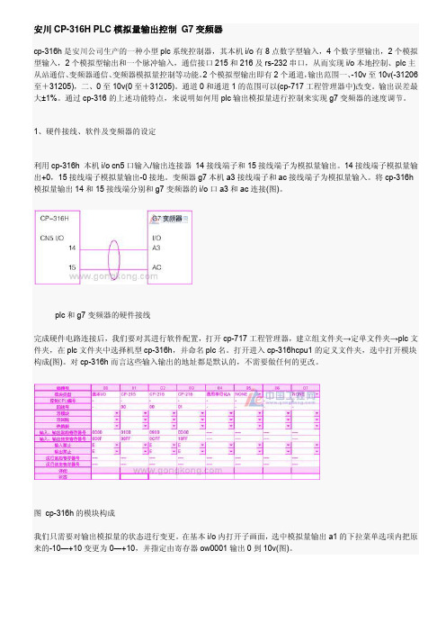 安川CP-316HPLC模拟量输出控制G7变频器