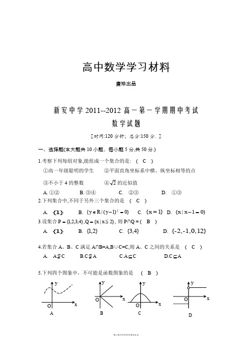 人教A版数学必修一新安中学--高一第一学期期中考试.doc
