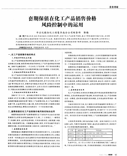 套期保值在化工产品销售价格风险控制中的运用