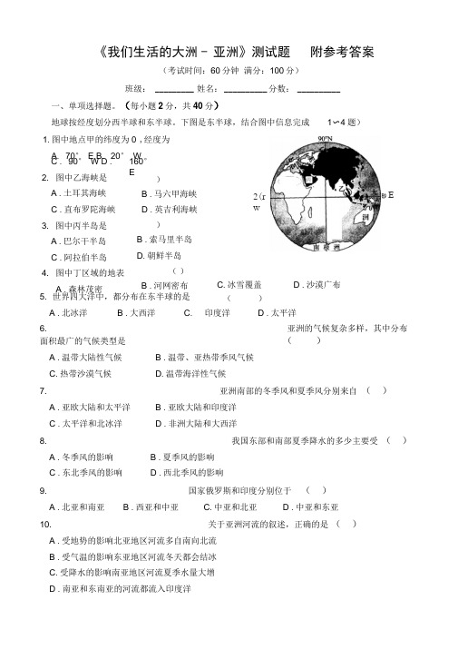 七年级地理第六章我们生活的大洲亚洲单元测试题人教版含答案