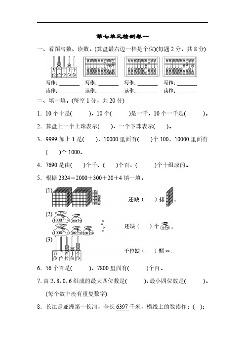 人教版二年级下册数学第七单元检测卷四套(含答案)