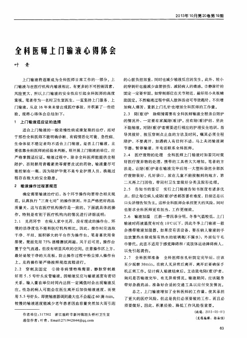 全科医师上门输液心得体会