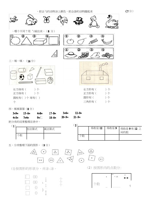 (完整版)一年级下册数学专项练习《分类与整理》