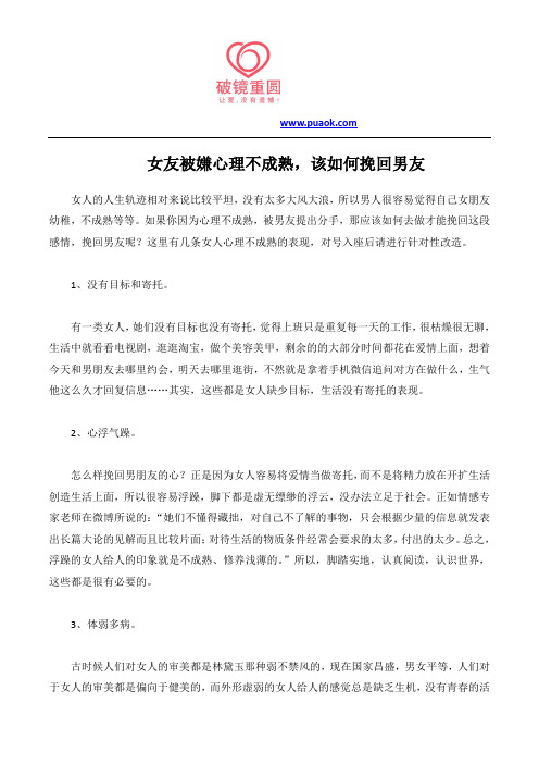 女友被嫌心理不成熟,该如何挽回男友