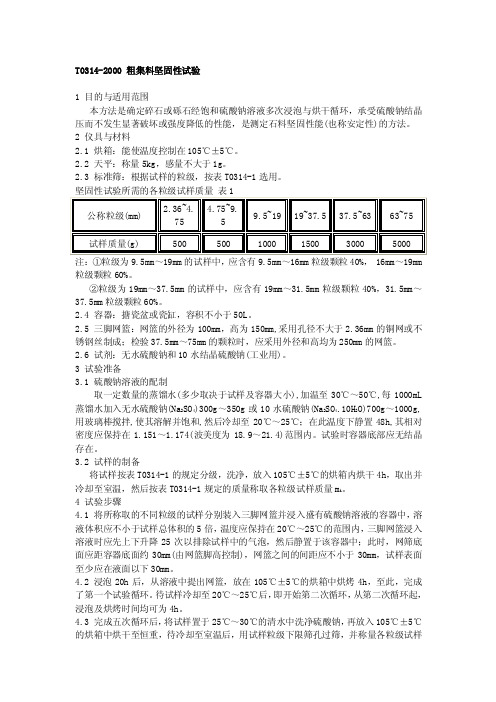 [重点]粗集料坚固性试验