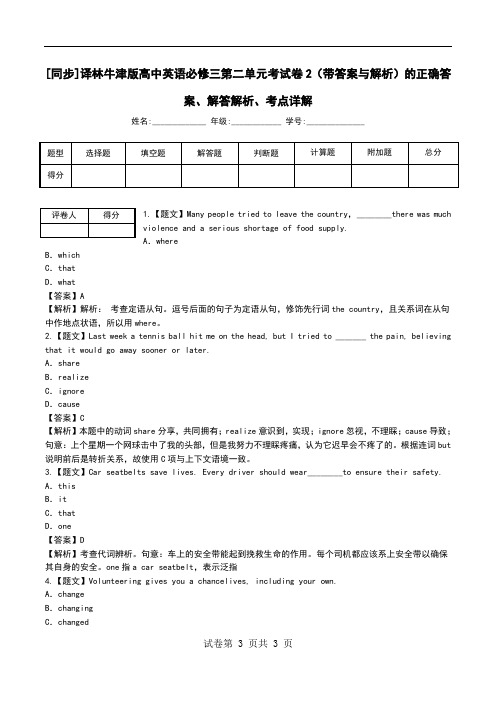 [同步]译林牛津版高中英语必修三第二单元考试卷2(带答案与解析)解答解析、考点详解.doc