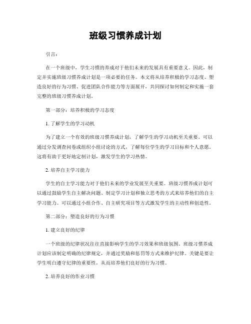 班级习惯养成计划