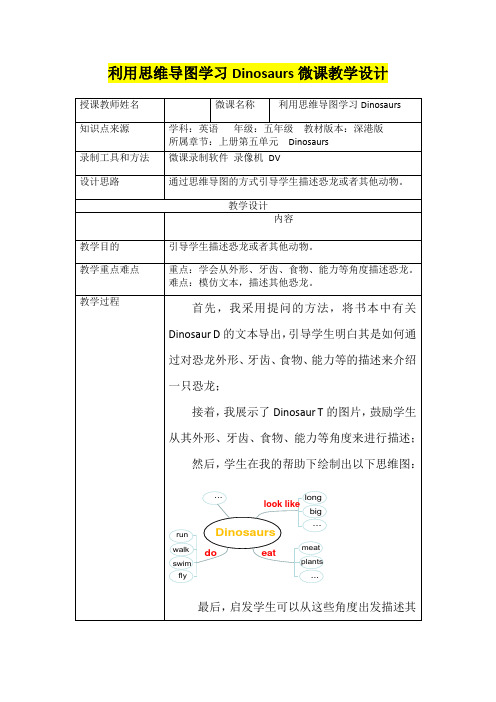 小学五年级英语      Unit 5 Dinosaurs教学设计