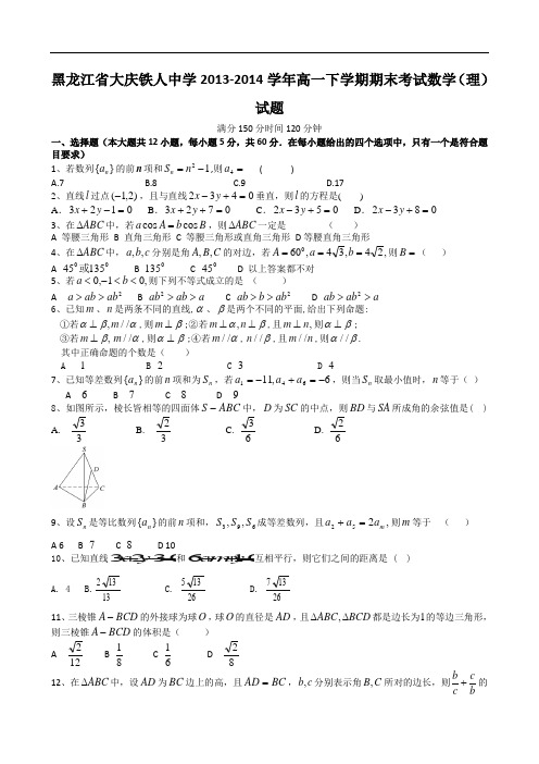 铁中高一2014期末