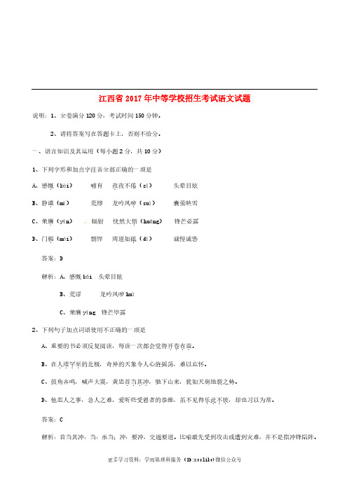 江西省2017年中考语文真题试题(含解析) (1)[真题卷]