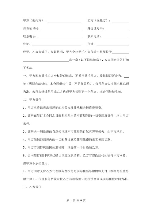 房屋出租委托管理合同模板附物业交接单