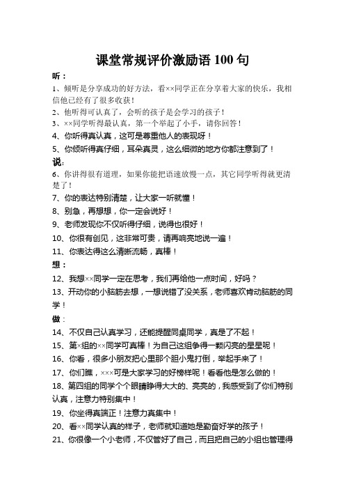 很好的小学课堂评价激励句子