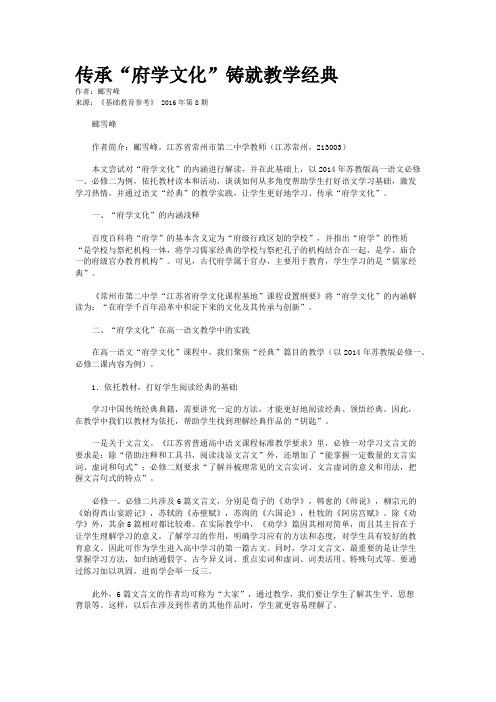 传承“府学文化”铸就教学经典