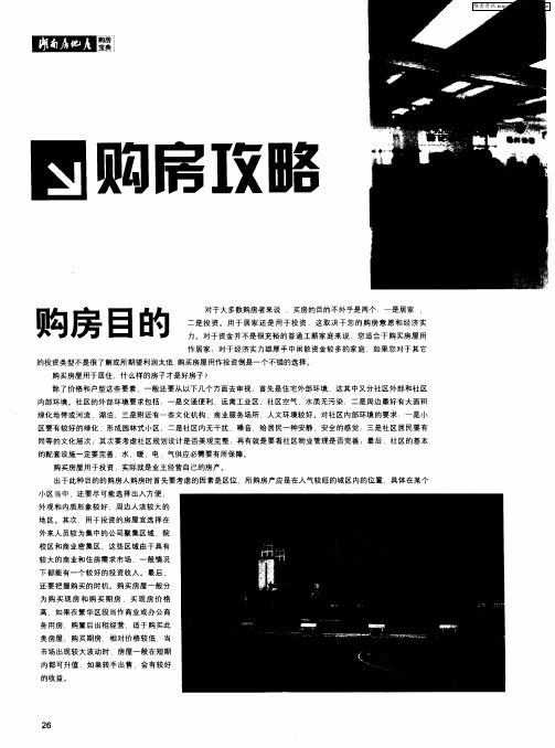 购房攻略