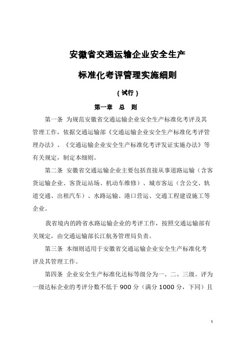 安徽省考评实施细则