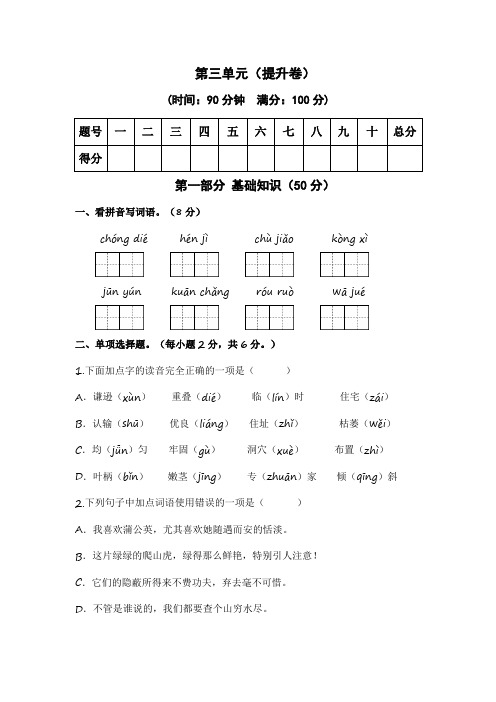 统编版四年级语文上册第三单元提升卷(含答案)