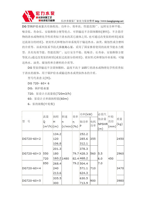 DG720-60×(2-10)锅炉给水泵