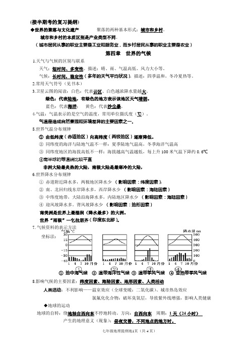 第四章世界的气候复习提纲