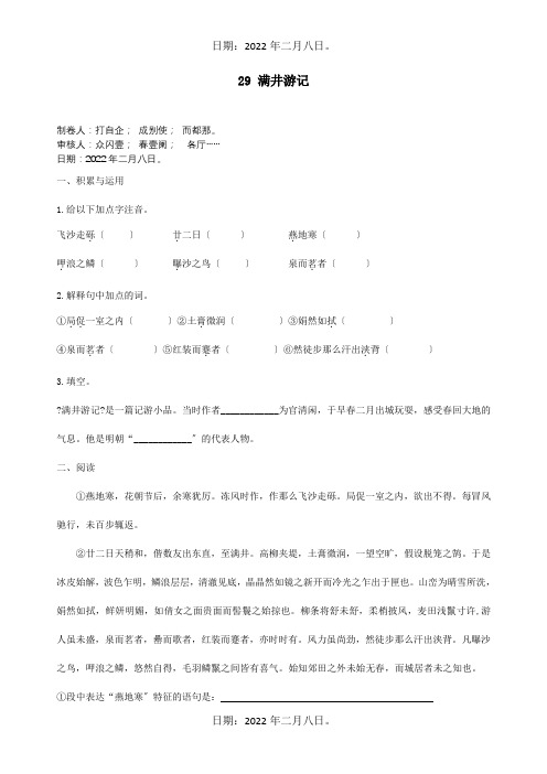 八年级下册29满井游记每课一练试题