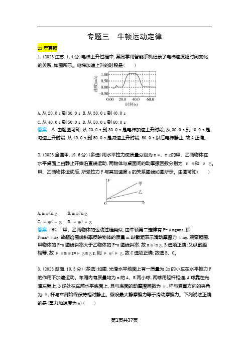 高考物理十年高考分类-牛顿运动定律专题汇总