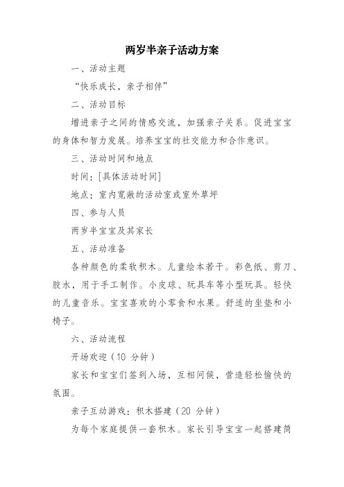 两岁半亲子活动方案