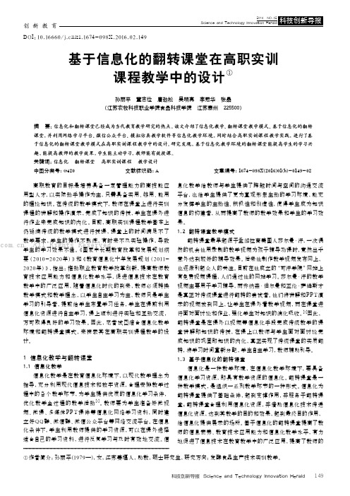 基于信息化的翻转课堂在高职实训课程教学中的设计