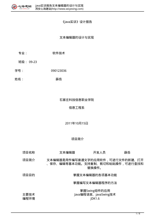 java实训报告文本编辑器的设计与实现