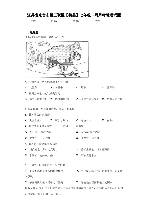 初中七年级5月月考地理试题v4(答案详解)