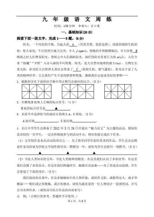 九年级语文周练