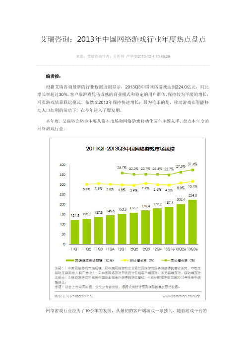 2013年中国网络游戏行业年度热点盘点