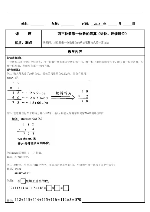 三年级两三位数乘一位数的笔算(进位、连续进位)