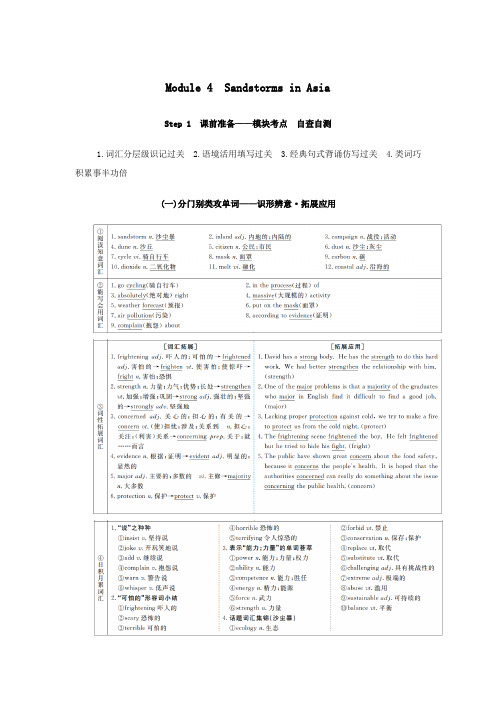 2020版高考英语总复习Module4SandstormsinAsia教学案外研版必修3