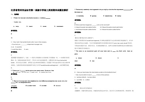 江苏省常州市金坛市第一高级中学高三英语期末试题含解析