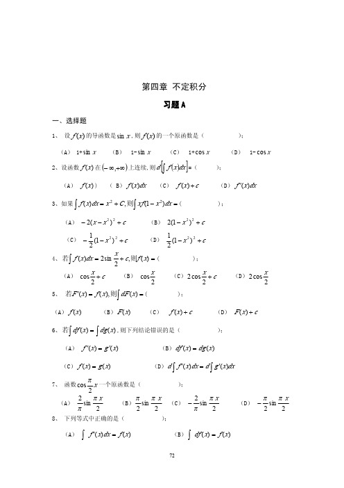 大学数学不定积分必看习题