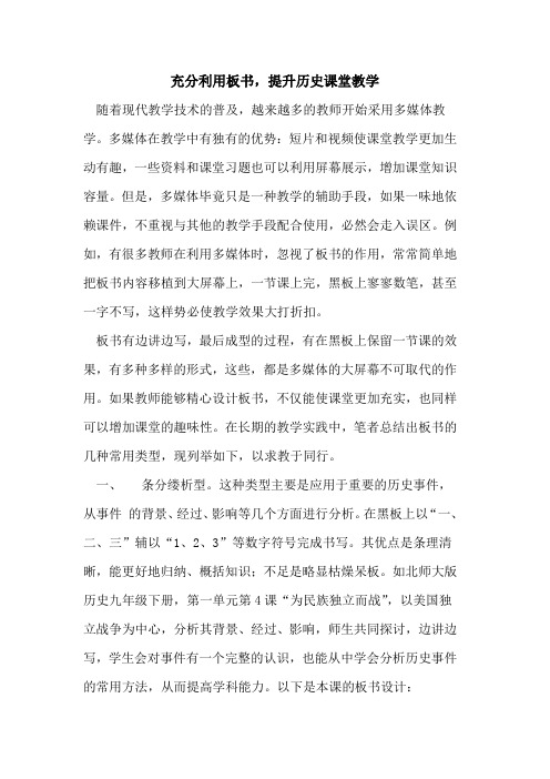 充分利用板书,提升历史课堂教学论文