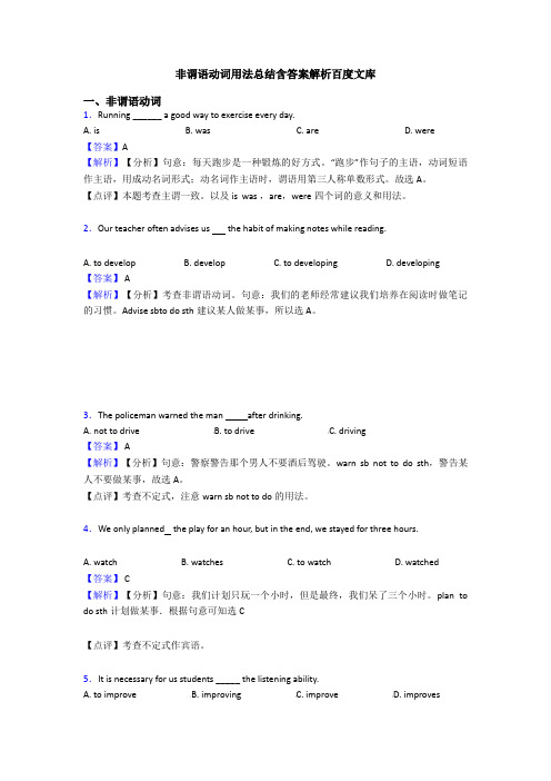 非谓语动词用法总结含答案解析百度文库