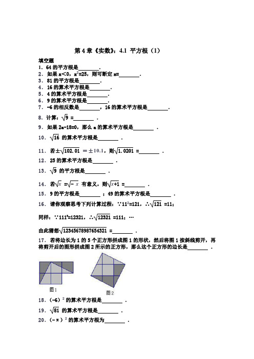 第4章《实数》：4.1 平方根(1)(含答案)