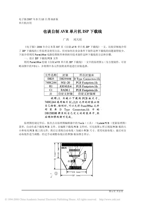 也谈自制AVR单片机ISP下载线