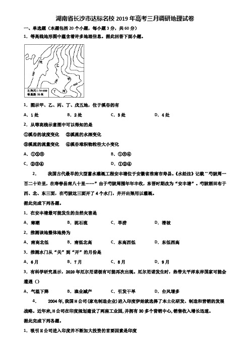 湖南省长沙市达标名校2019年高考三月调研地理试卷含解析