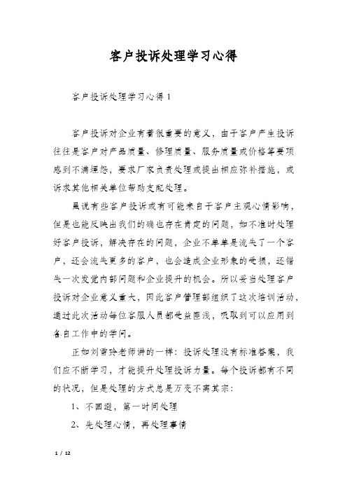 客户投诉处理学习心得