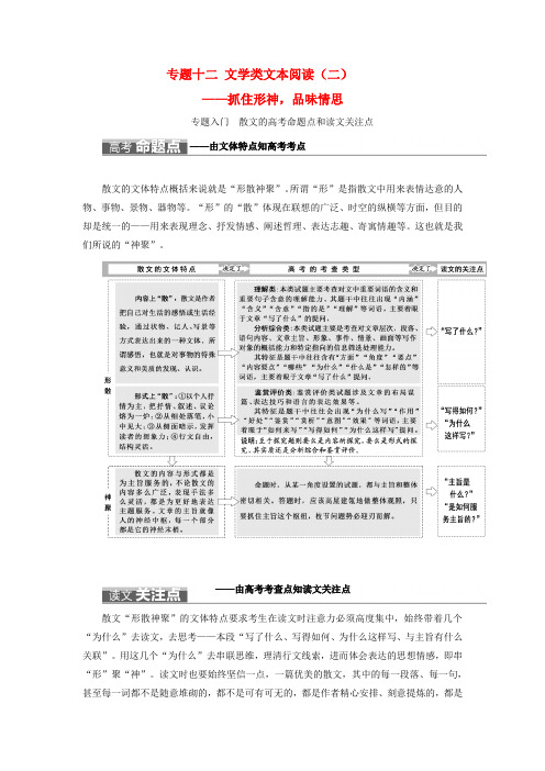 浙江2018届高三语文大一轮总复习二文学类文本阅读二散文教师用书